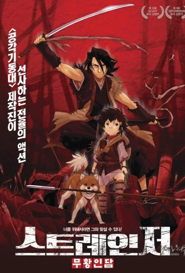Аниме-фильм Меч чужака 2007 смотреть онлайн бесплатно в хорошем качестве