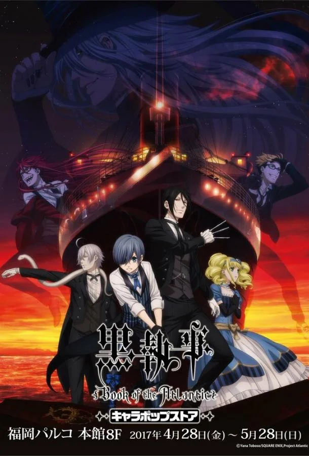 Аниме-фильм Тёмный дворецкий: Книга Атлантики 2017 смотреть онлайн бесплатно в хорошем качестве