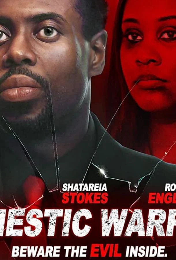 Фильм Домашняя битва 2019 смотреть онлайн бесплатно в хорошем качестве