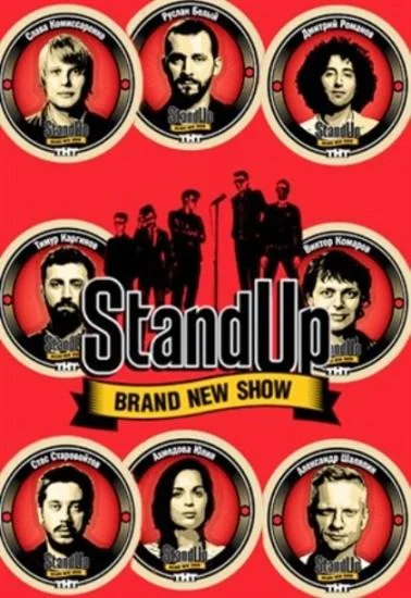 ТВ шоу Stand Up 2013 смотреть онлайн бесплатно в хорошем качестве