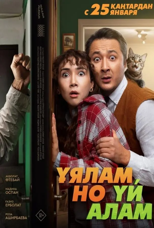 Фильм Свое гнездо, любой ценой 2024 смотреть онлайн бесплатно в хорошем качестве