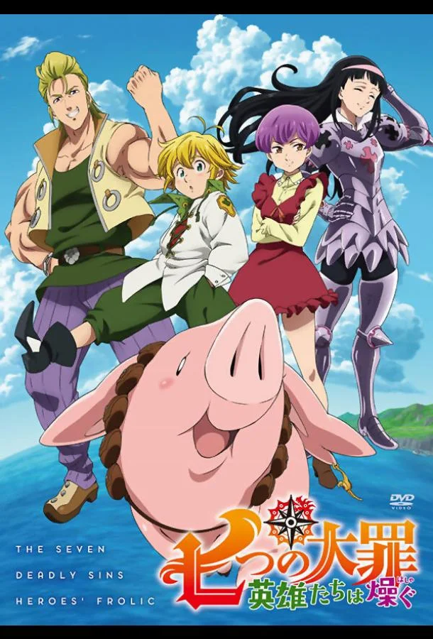 Аниме-фильм Семь смертных грехов: Возрождение заповедей 2018 смотреть онлайн бесплатно в хорошем качестве