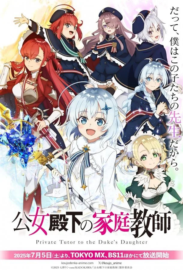 Аниме-сериал Домашний репетитор герцогини 2025 смотреть онлайн бесплатно в хорошем качестве