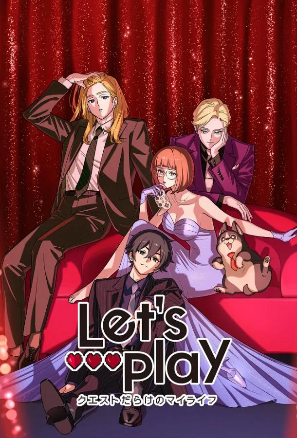 Аниме-сериал Сыграем: Моя жизнь, полная квестов 2025 смотреть онлайн бесплатно в хорошем качестве