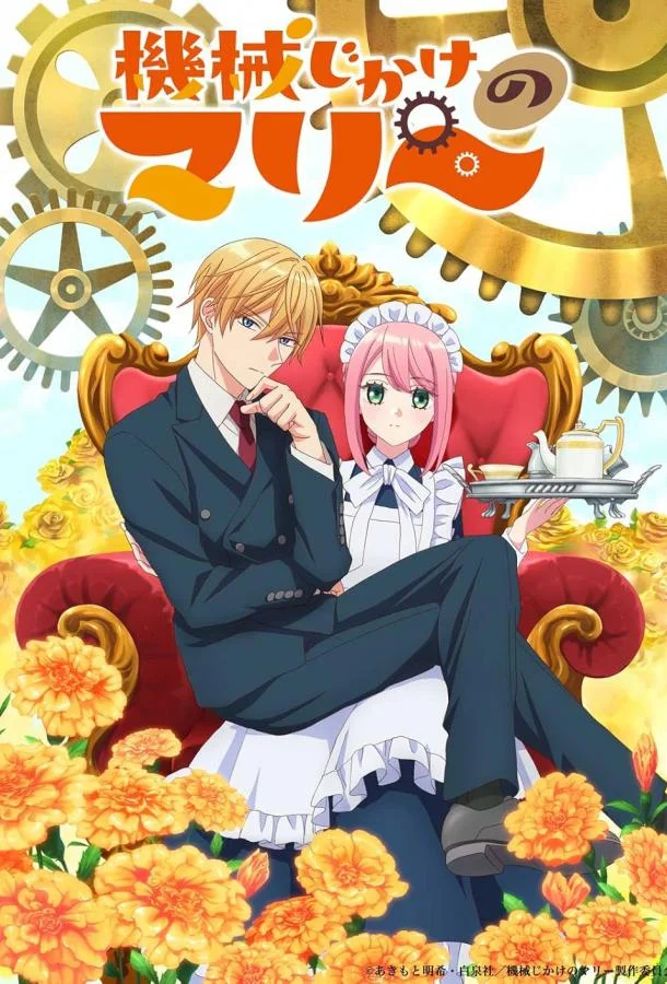 Аниме-сериал Механическая Мари 2025 смотреть онлайн бесплатно в хорошем качестве