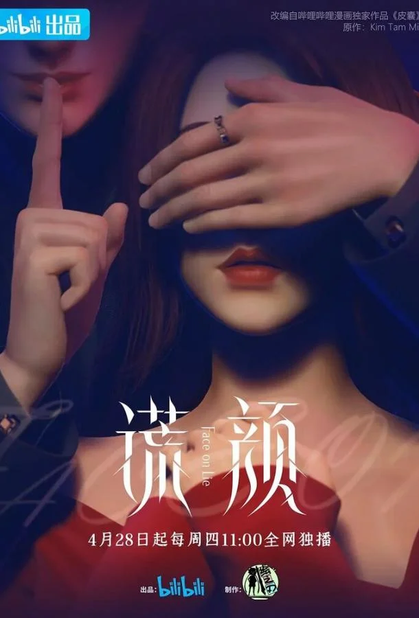 Мультсериал Ложное лицо 2022 смотреть онлайн бесплатно в хорошем качестве