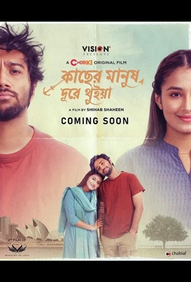 Фильм Любовь на расстоянии 2025 смотреть онлайн бесплатно в хорошем качестве