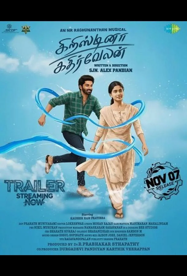 Фильм Кристина Катирвелан 2025 смотреть онлайн бесплатно в хорошем качестве