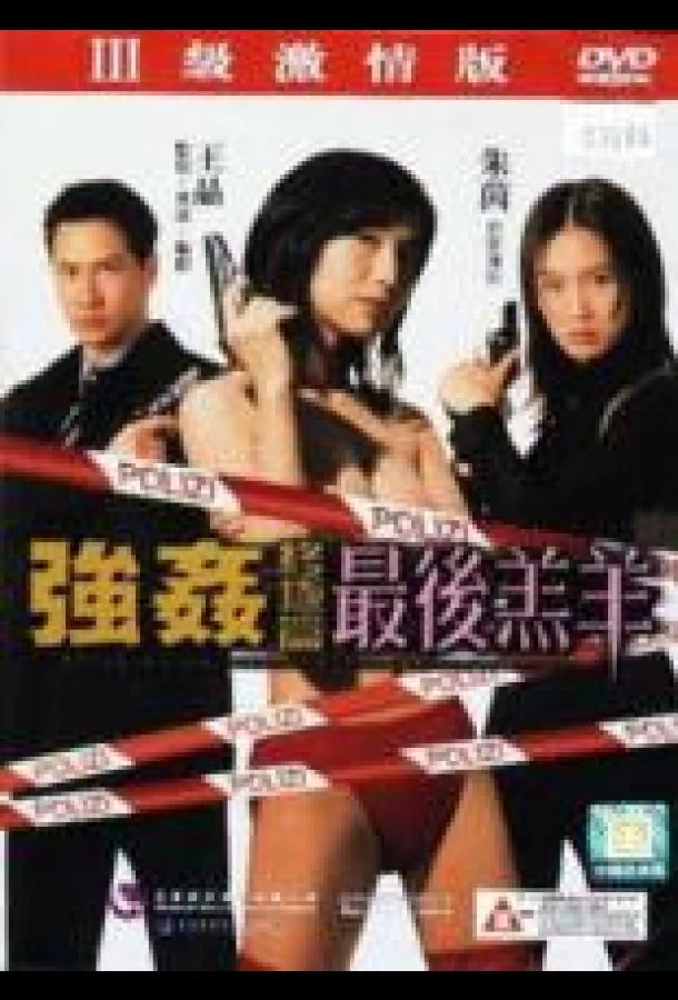 Фильм Изнасилованная ангелом 4 1999 смотреть онлайн бесплатно в хорошем качестве