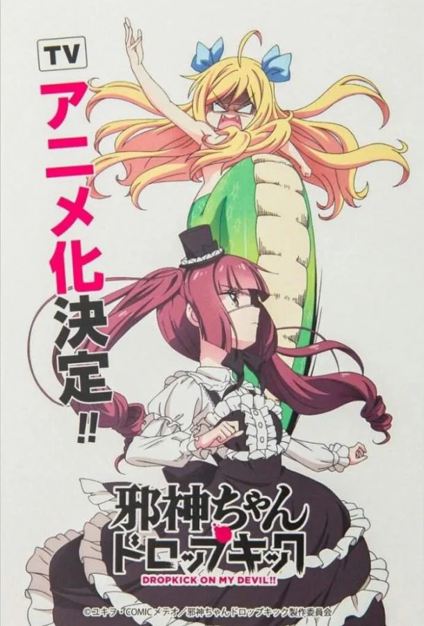 Аниме-сериал Пинок демона / Дропкик злого духа 2018 смотреть онлайн бесплатно в хорошем качестве