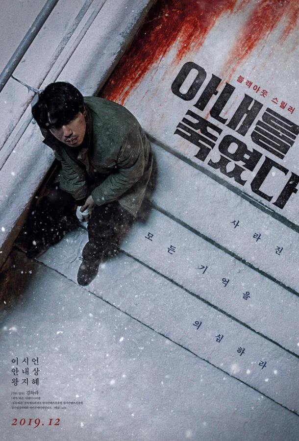 Фильм Я убил свою жену 2019 смотреть онлайн бесплатно в хорошем качестве