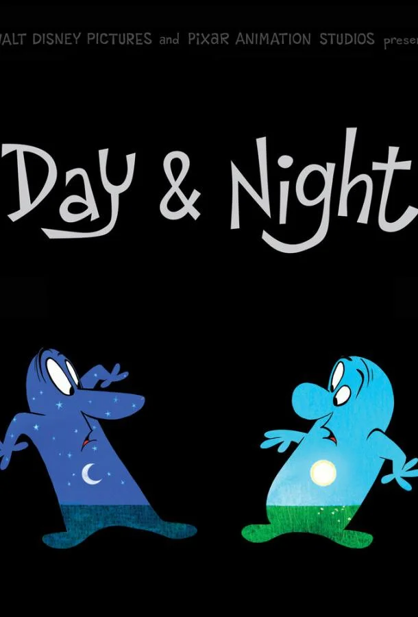 Мультфильм День и ночь 2010 смотреть онлайн бесплатно в хорошем качестве