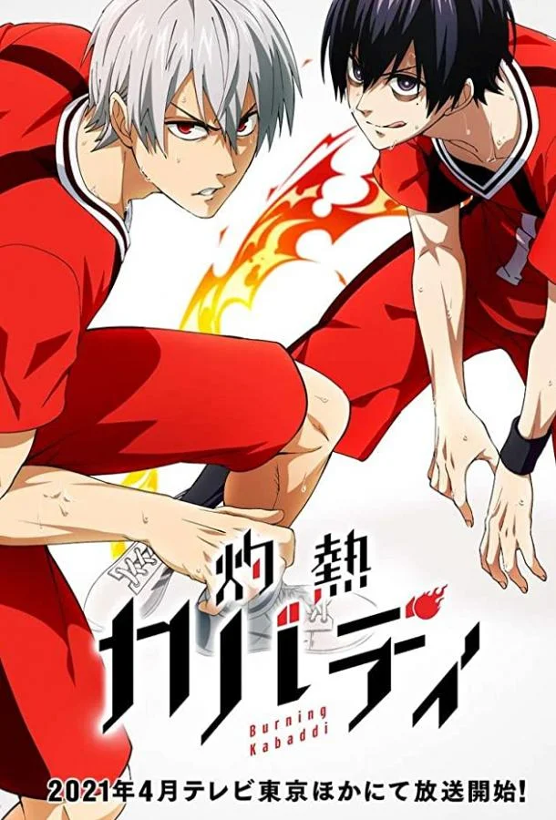 Аниме-сериал Пылающий Кабадди 2021 смотреть онлайн бесплатно в хорошем качестве