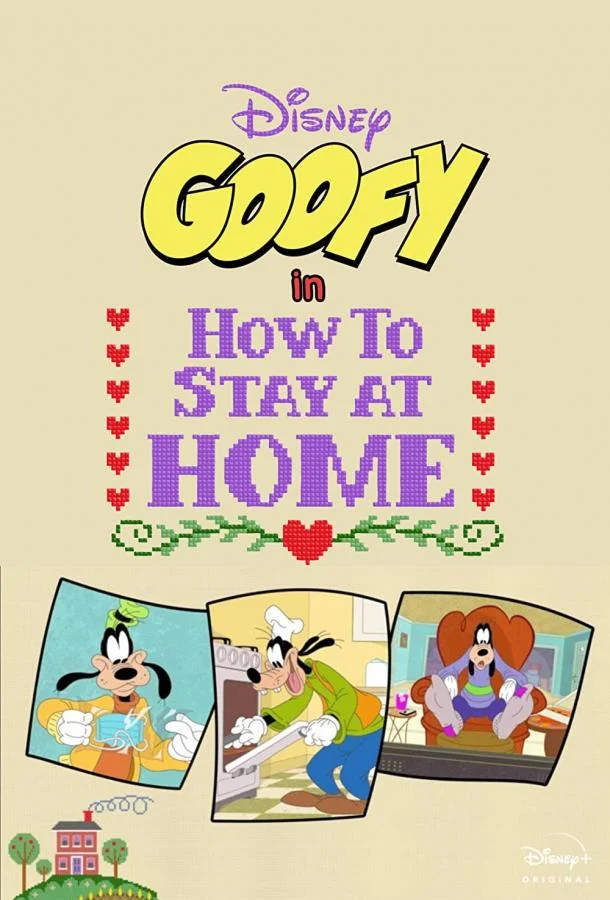 Мультсериал Disney Presents Goofy in How to Stay at Home 2021 смотреть онлайн бесплатно в хорошем качестве