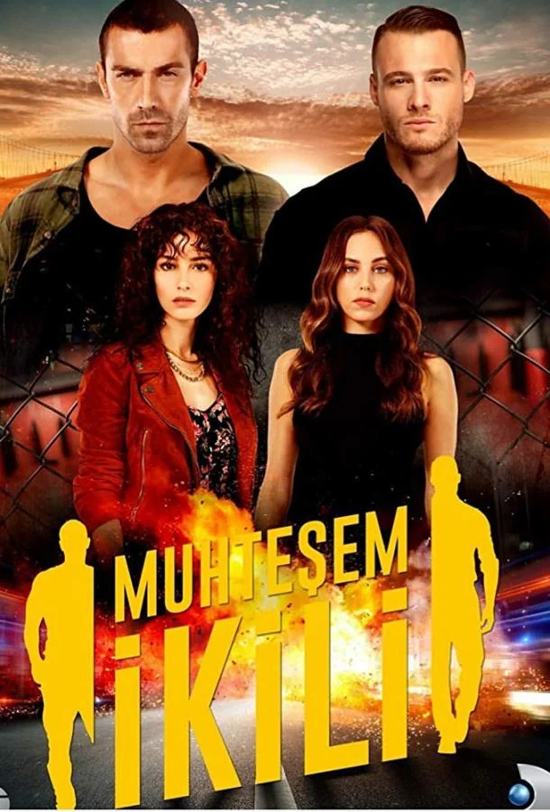 Сериал Великолепный дуэт / Великолепная двойка 2018 смотреть онлайн бесплатно в хорошем качестве