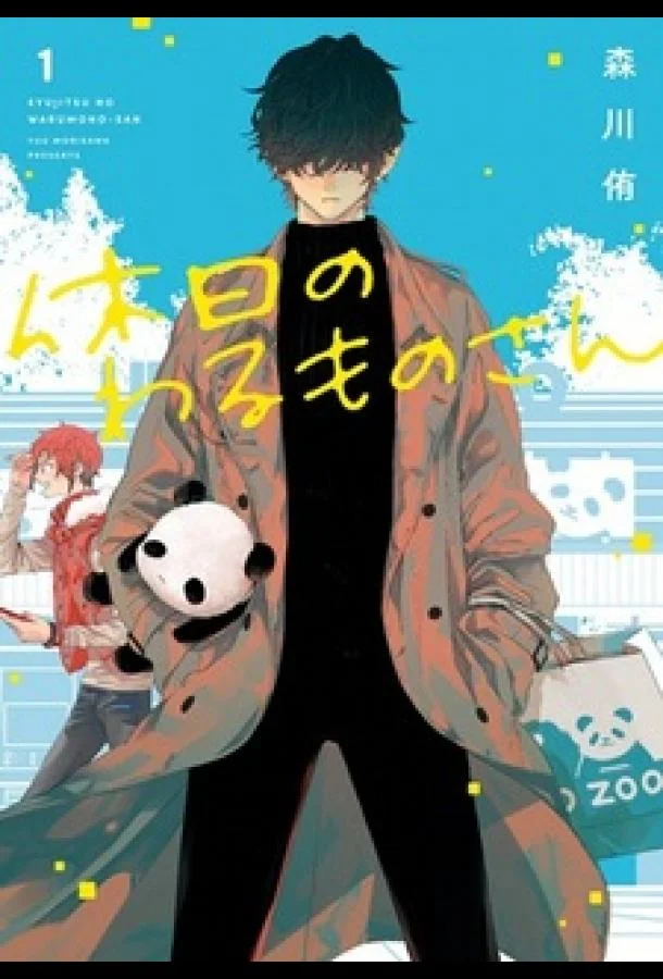 Аниме-сериал Выходной Господина Злодея 2024 смотреть онлайн бесплатно в хорошем качестве