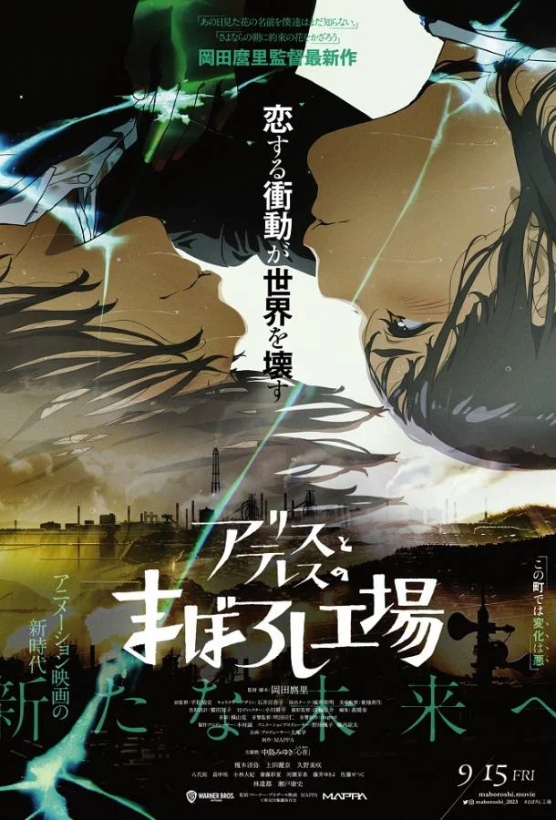 Аниме-фильм Фабрика иллюзий Алисы и Терезы 2023 смотреть онлайн бесплатно в хорошем качестве