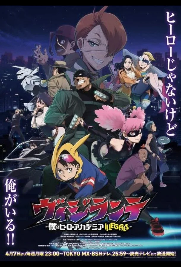 Аниме-сериал Моя геройская академия: Вне закона 2025 смотреть онлайн бесплатно в хорошем качестве