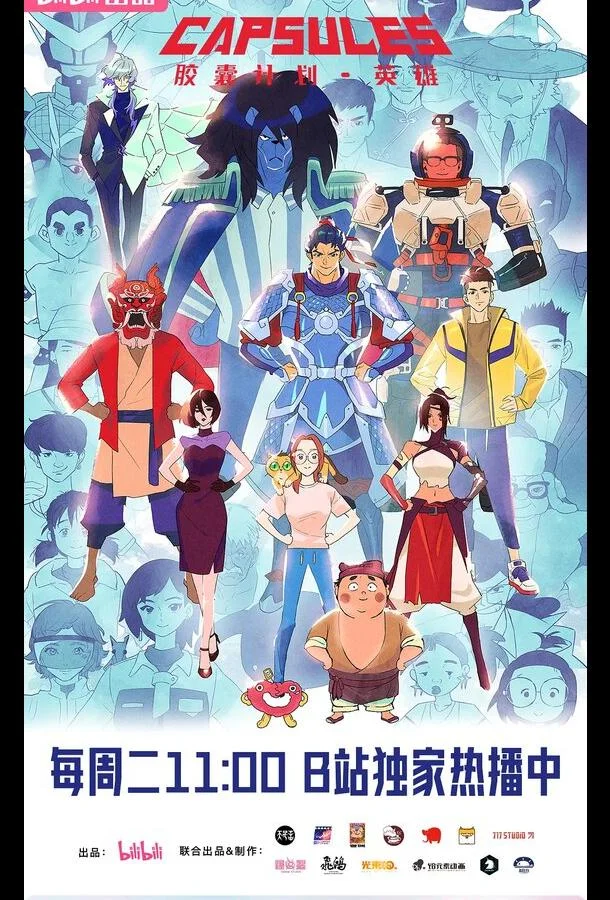 Мультсериал Проект «Капсулы» 2022 смотреть онлайн бесплатно в хорошем качестве