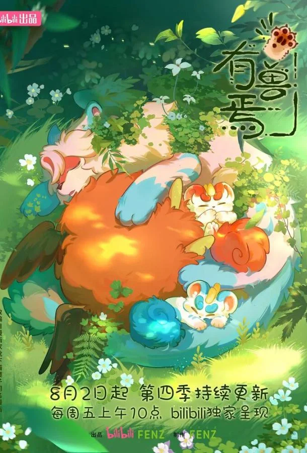 Мультсериал Мифические звери 2023 смотреть онлайн бесплатно в хорошем качестве