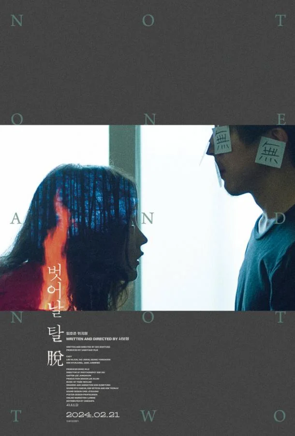 Фильм Ни один, ни два 2021 смотреть онлайн бесплатно в хорошем качестве