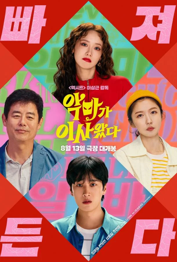 Фильм И явилась дьяволица 2025 смотреть онлайн бесплатно в хорошем качестве