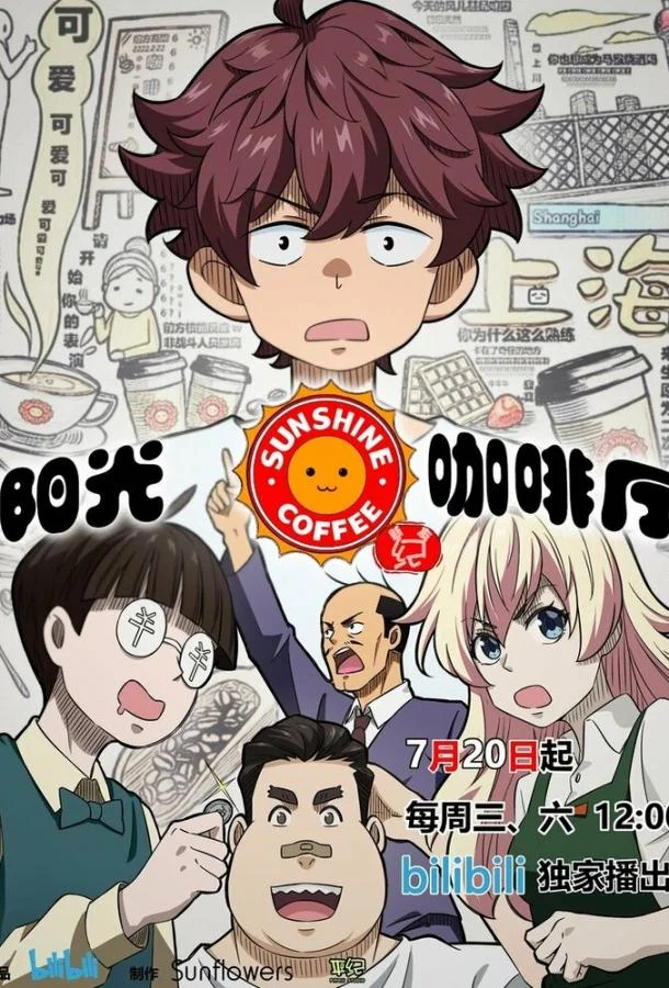 Мультсериал Кафе «Солнышко»: Новые друзья 2022 смотреть онлайн бесплатно в хорошем качестве